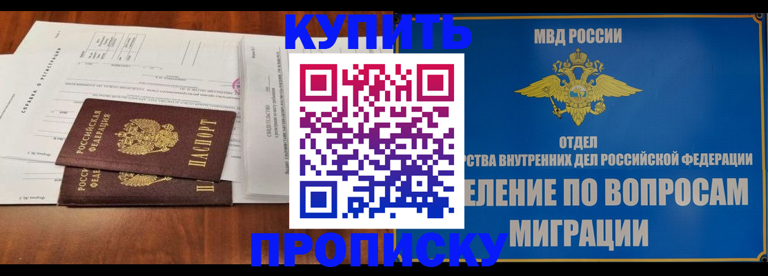 прописка в квартире в Дагестане