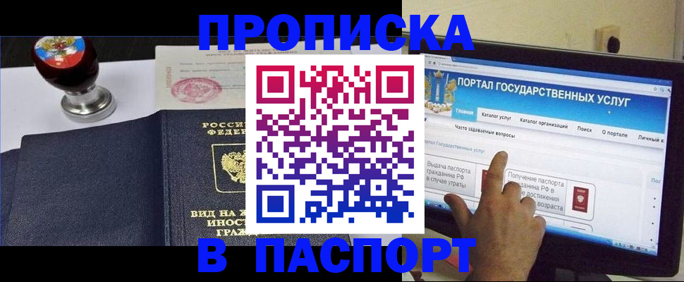 прописка 2025 в Дагестане